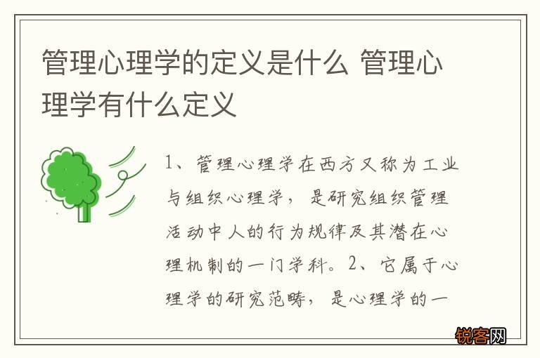 管理心理学的定义是什么 管理心理学有什么定义
