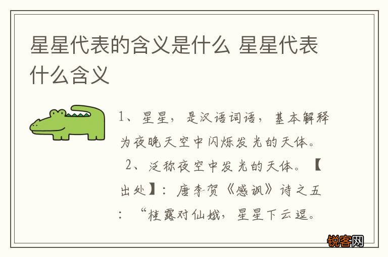 星星代表的含义是什么 星星代表什么含义