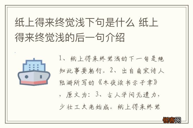 纸上得来终觉浅下句是什么 纸上得来终觉浅的后一句介绍