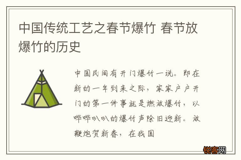中国传统工艺之春节爆竹 春节放爆竹的历史