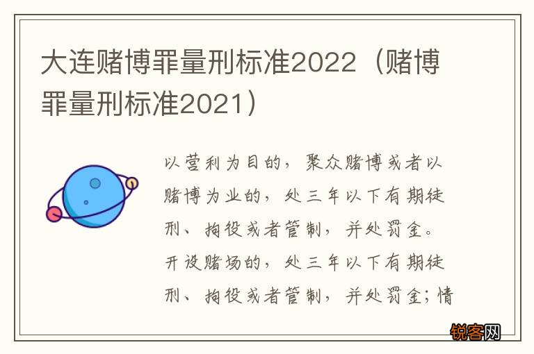 赌博罪量刑标准2021 大连赌博罪量刑标准2022