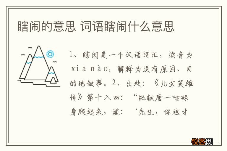 瞎闹的意思 词语瞎闹什么意思