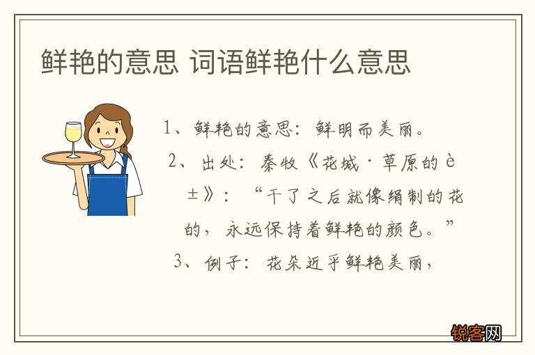 鲜艳的意思 词语鲜艳什么意思