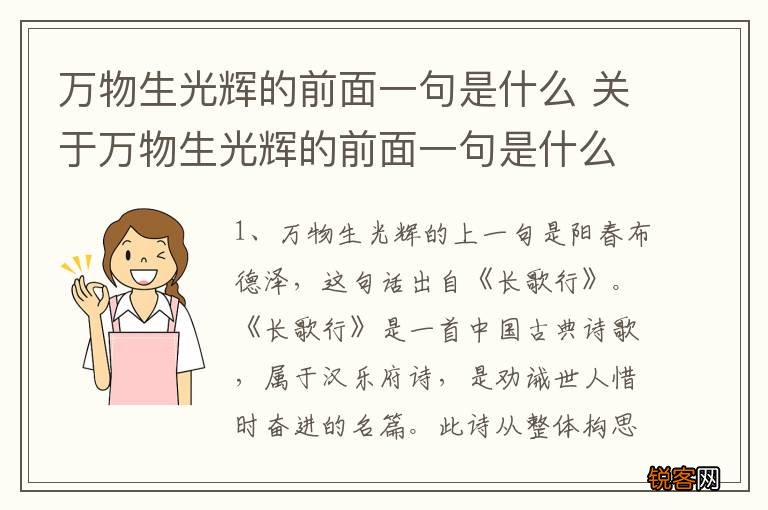 万物生光辉的前面一句是什么 关于万物生光辉的前面一句是什么