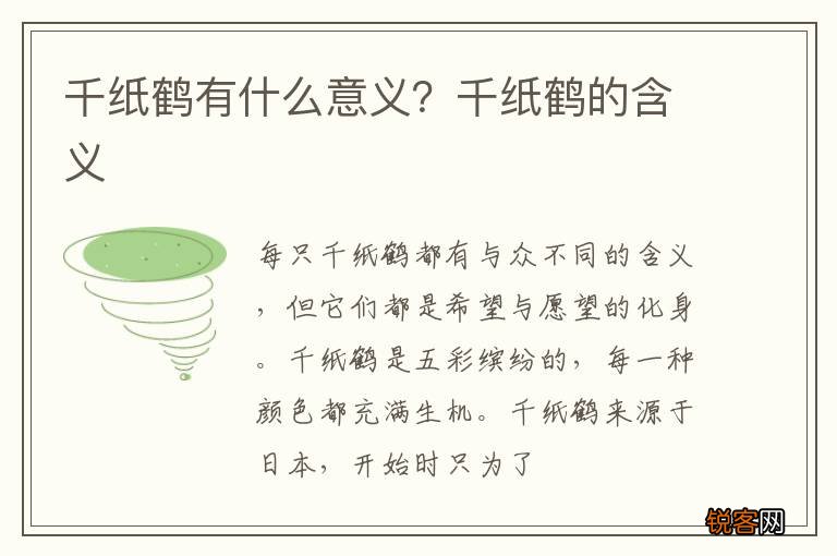 千纸鹤有什么意义？千纸鹤的含义