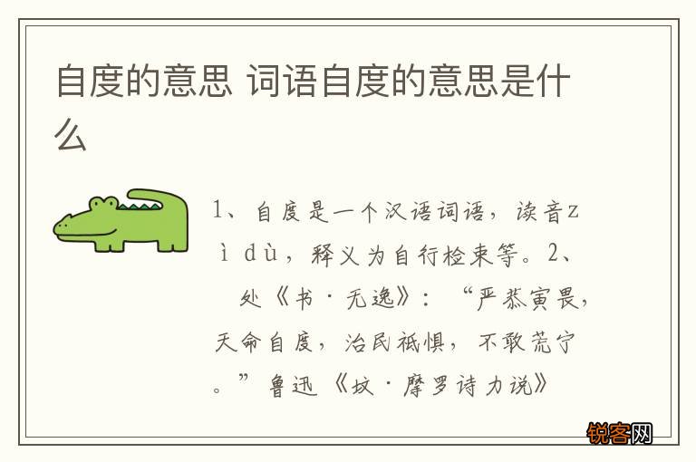 自度的意思 词语自度的意思是什么