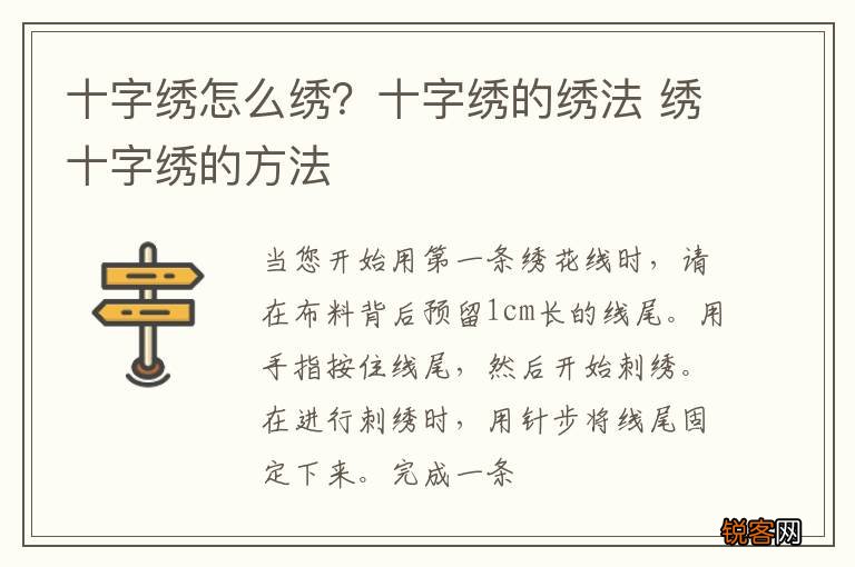 十字绣怎么绣？十字绣的绣法 绣十字绣的方法