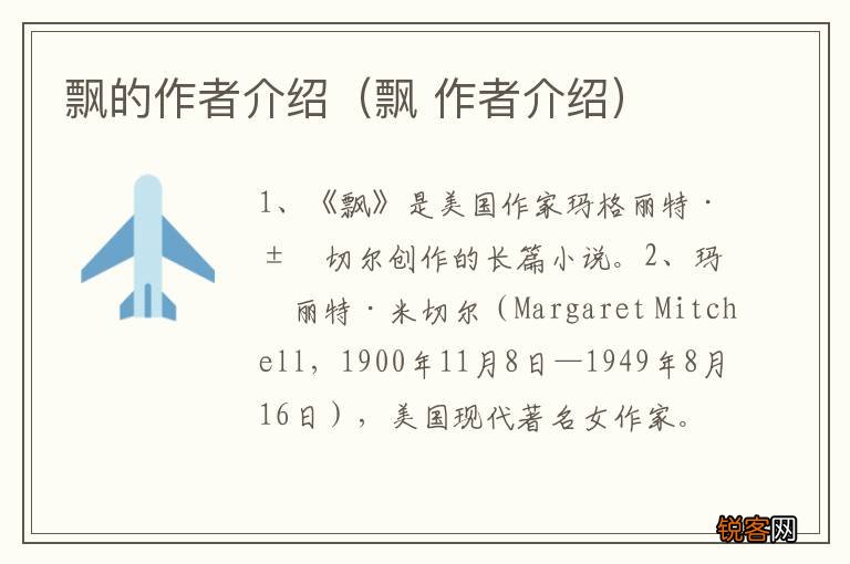 飘 作者介绍 飘的作者介绍