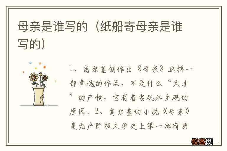 纸船寄母亲是谁写的 母亲是谁写的