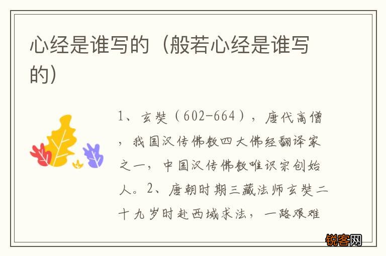 般若心经是谁写的 心经是谁写的