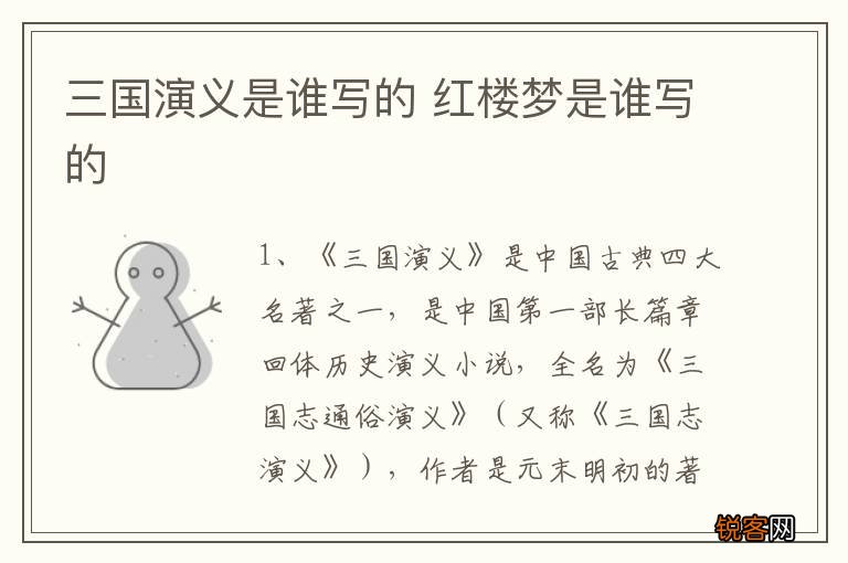 三国演义是谁写的 红楼梦是谁写的