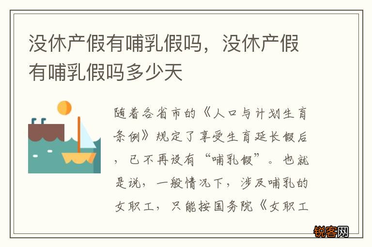 没休产假有哺乳假吗，没休产假有哺乳假吗多少天