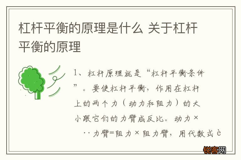 杠杆平衡的原理是什么 关于杠杆平衡的原理