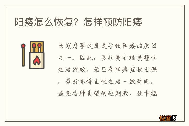 阳痿怎么恢复？怎样预防阳痿