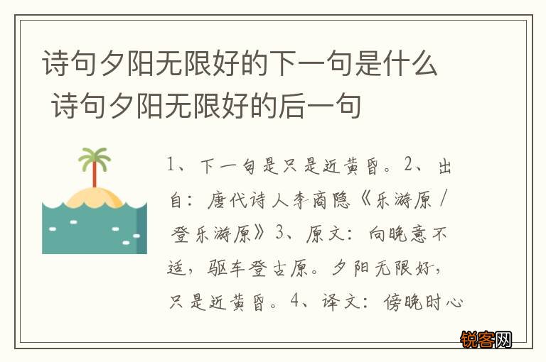 诗句夕阳无限好的下一句是什么 诗句夕阳无限好的后一句