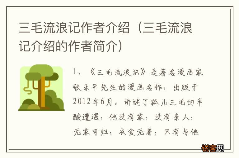 三毛流浪记介绍的作者简介 三毛流浪记作者介绍