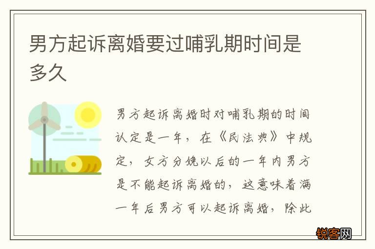男方起诉离婚要过哺乳期时间是多久