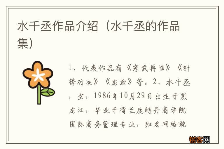 水千丞的作品集 水千丞作品介绍