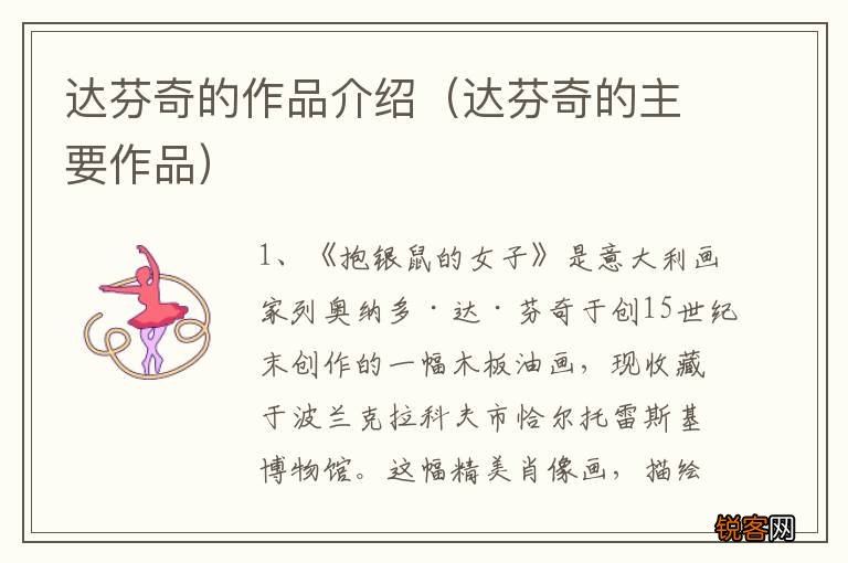 达芬奇的主要作品 达芬奇的作品介绍