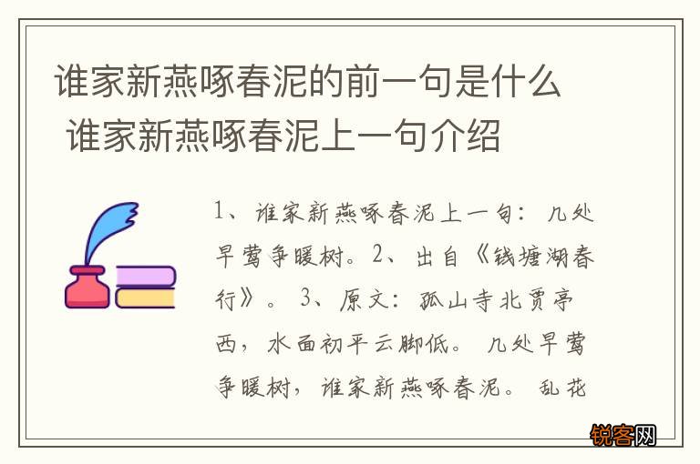 谁家新燕啄春泥的前一句是什么 谁家新燕啄春泥上一句介绍