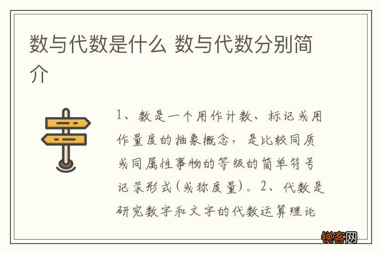 数与代数是什么 数与代数分别简介