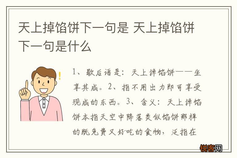 天上掉馅饼下一句是 天上掉馅饼下一句是什么