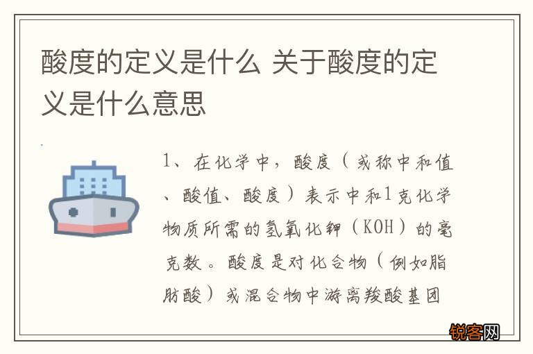 酸度的定义是什么 关于酸度的定义是什么意思