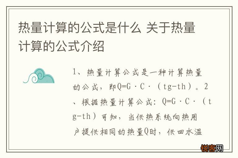 热量计算的公式是什么 关于热量计算的公式介绍