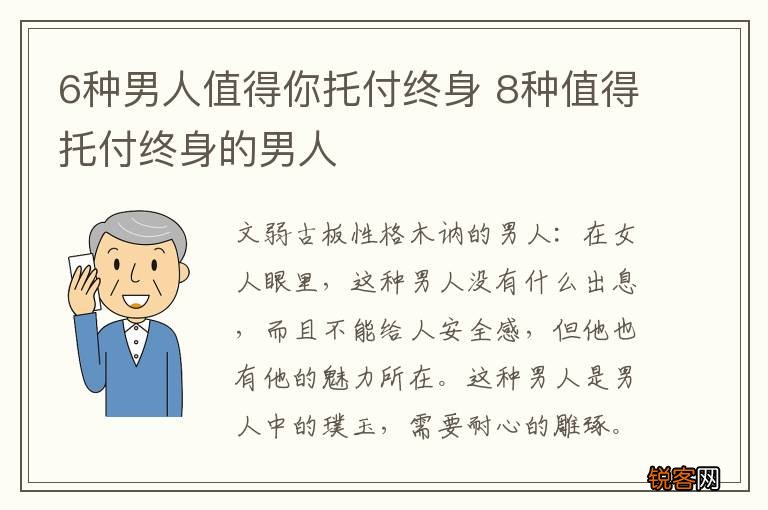 6种男人值得你托付终身 8种值得托付终身的男人