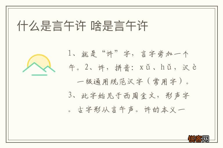 什么是言午许 啥是言午许