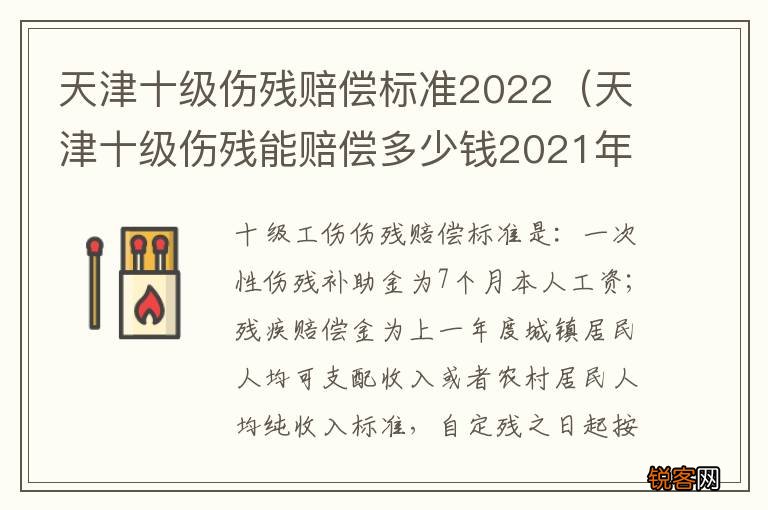 天津十级伤残能赔偿多少钱2021年 天津十级伤残赔偿标准2022