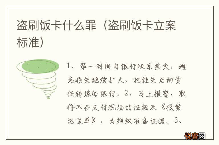 盗刷饭卡立案标准 盗刷饭卡什么罪