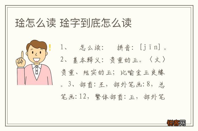 琻怎么读 琻字到底怎么读