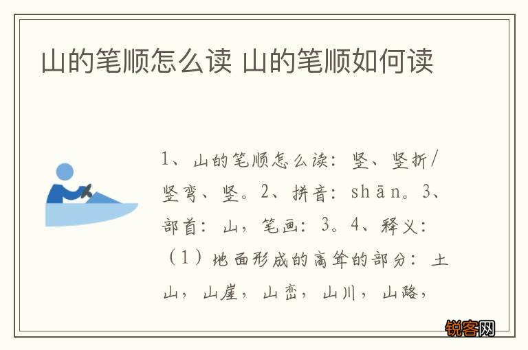 山的笔顺怎么读 山的笔顺如何读