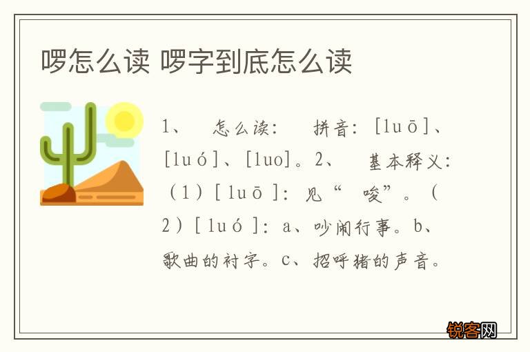 啰怎么读 啰字到底怎么读