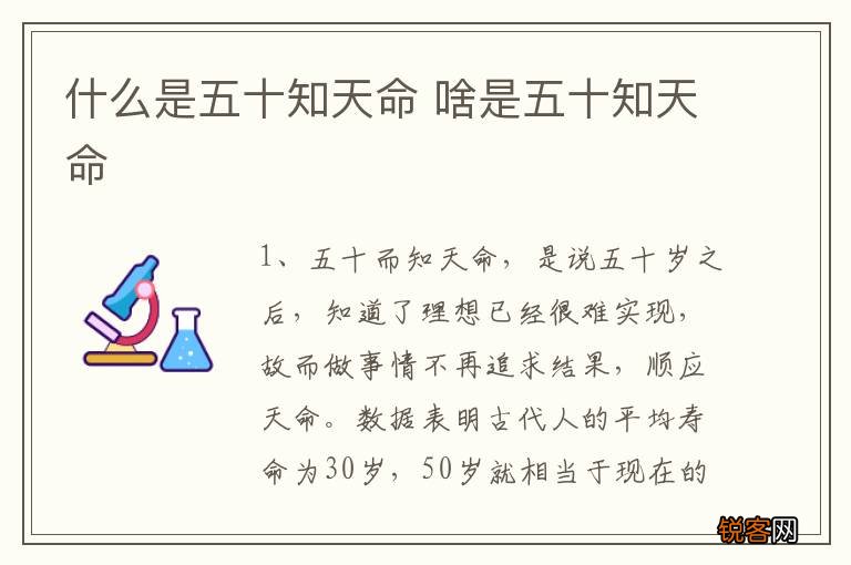 什么是五十知天命 啥是五十知天命