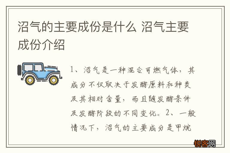 沼气的主要成份是什么 沼气主要成份介绍