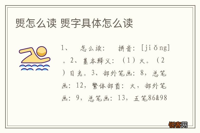 煚怎么读 煚字具体怎么读