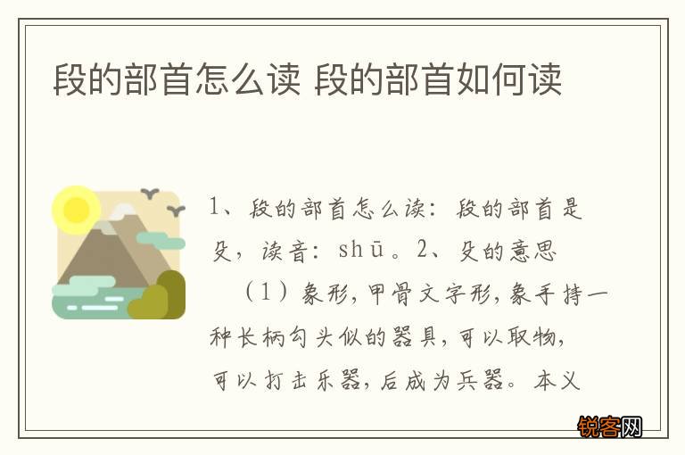 段的部首怎么读 段的部首如何读
