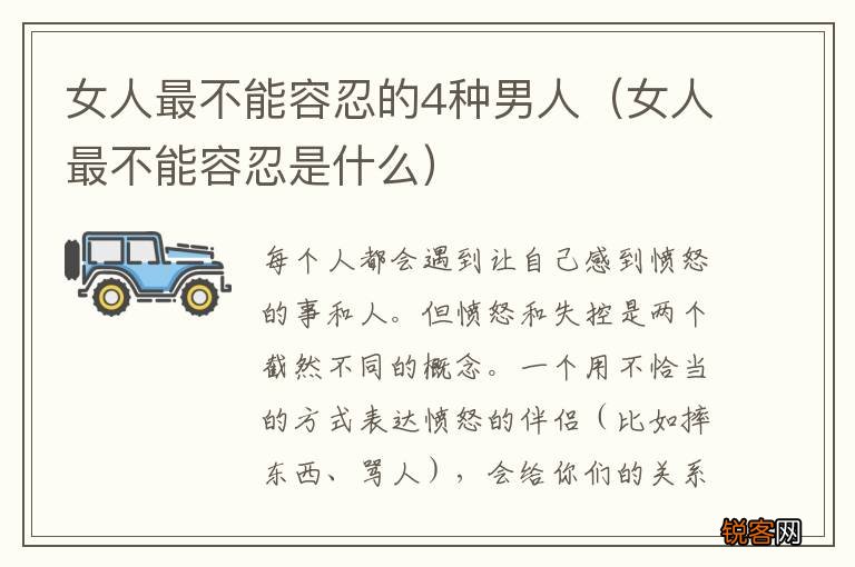 女人最不能容忍是什么 女人最不能容忍的4种男人