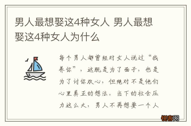 男人最想娶这4种女人 男人最想娶这4种女人为什么
