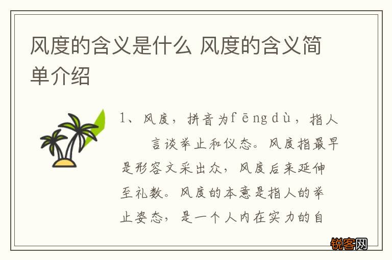 风度的含义是什么 风度的含义简单介绍