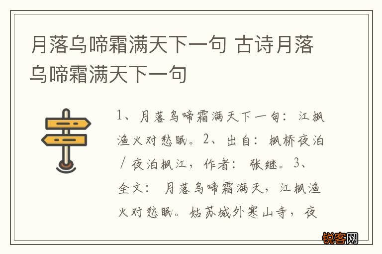月落乌啼霜满天下一句 古诗月落乌啼霜满天下一句