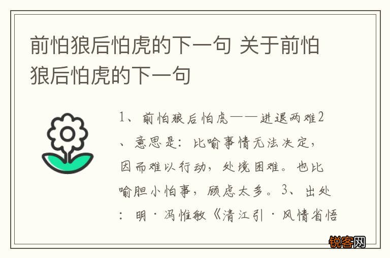 前怕狼后怕虎的下一句 关于前怕狼后怕虎的下一句