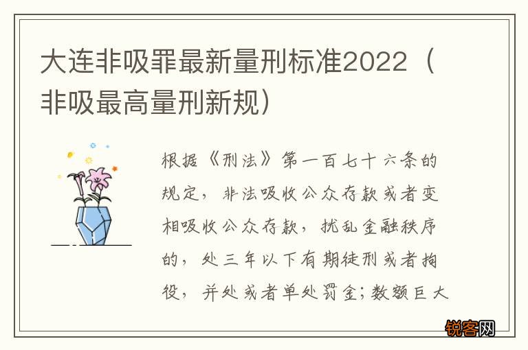非吸最高量刑新规 大连非吸罪最新量刑标准2022