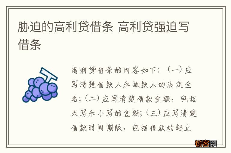 胁迫的高利贷借条 高利贷强迫写借条