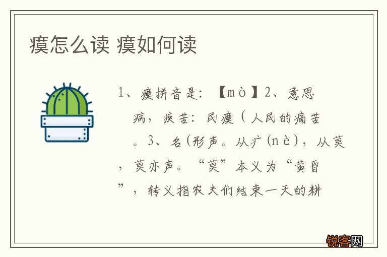 瘼怎么读 瘼如何读