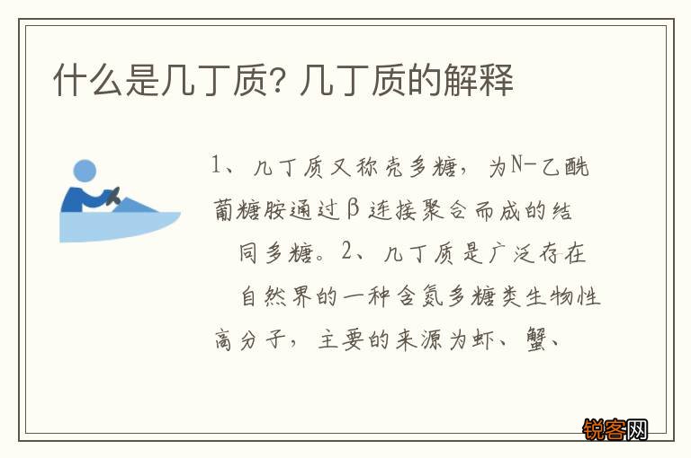 什么是几丁质? 几丁质的解释