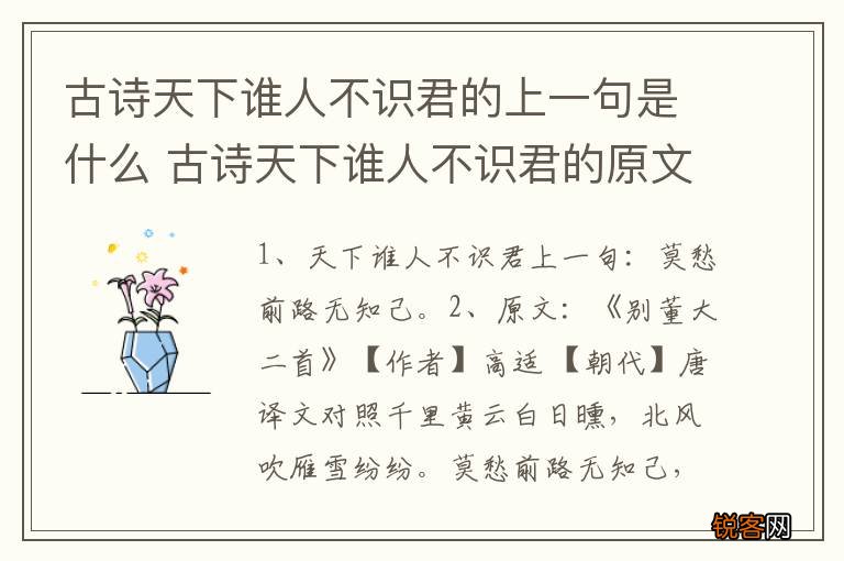 古诗天下谁人不识君的上一句是什么 古诗天下谁人不识君的原文及翻译