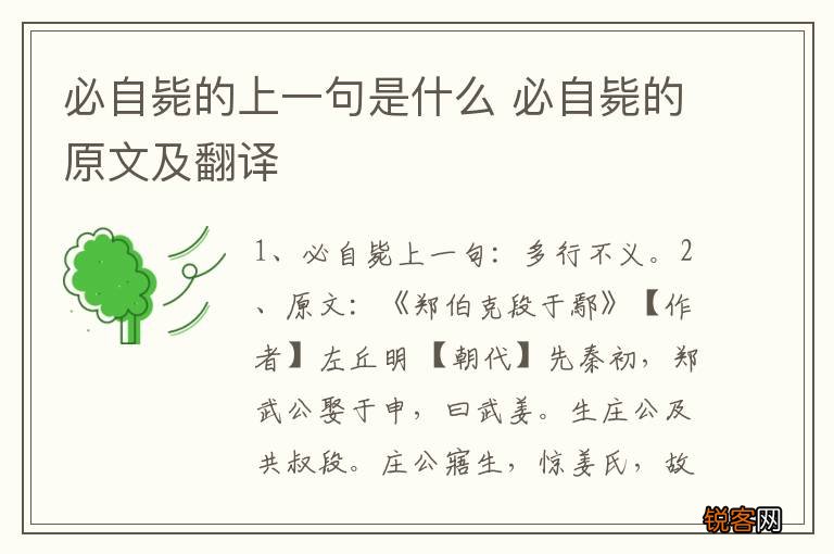 必自毙的上一句是什么 必自毙的原文及翻译